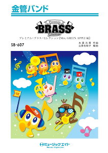 �y�� SB607 Premium Brass Selection�yMrs. GREEN APPLE��(WanteD! WanteD!�`�P�Z���Z��)�z(���ǃo���h/G3)