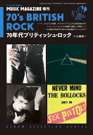 70年代ブリティッシュ・ロック(ミュージック・マガジン増刊)