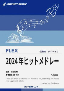 �y�� FLEX249 2024�N�q�b�g���h���[(�Q�l����CD�t)(�t���b�N�X�E�V���[�Y)
