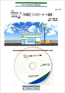 �y�� GP98 �u�吷���v�g�ȁ`�t�@�~���[�}�[�g���X�����`(�Q�l����CD�t)(���t�y�S�[���h�|�b�v)