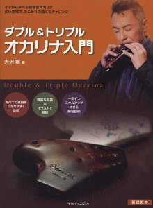 �y�� �_�u��&�g���v���E�I�J���i����(�C�`����w�ׂ镡���ǃI�J���i/�L������ŁA��������̋Ȃɂ��`�������W)