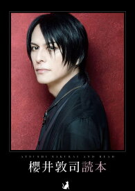 櫻井敦司読本(77246)