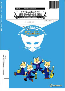 y SFka145 肶Ȃ̂܂(TbNX4dt)(Gr.C)(TL\tHbNXV[Y/Ґ:Soprano Sax/Alto Sax/Tenor Sax/Baritone Sax)