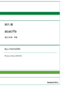 �y�� ���Η�/acaciYa(��������)(GZTKRYA/�Ґ�:SAM/�s�A�m���t)