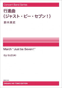 �y�� �y�󒍐��Y�z ��؉p�j/�s�i�ȁs�W���X�g�E�r�[�E�Z�u��!�t(ODM-1706/980350/Concert Band Series/(�[��2�T�ԁ`3�T��))