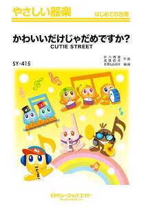 �y�� SY415 ���킢���������Ⴞ�߂ł���?/CUTIE STREET(�₳������y)