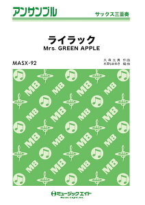 �y�� MASX92 ���C���b�N/Mrs. GREEN APPLE(�T�b�N�X�O�d�t)