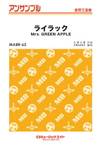 �y�� MABR63 ���C���b�N/Mrs. GREEN APPLE(���ǎO�d�t)