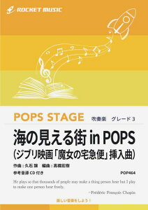 �y�� POP464 �C�̌�����X in POPS(�W�u���f��u�����̑�}�ցv�}����)(�Q�l����CD�t)(���t�y��/�|�b�v�X�E�X�e�[�W�E�V���[�Y)