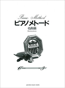 �y�� �s�A�m�E���g�[�h���ȕ� 6�� VOL.3(GTP01102607)