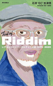 Tail of Riddim(���y��)(4345/���Q�G�ƃX�g���[�g�E�J���`���[�̘b1979-2020)