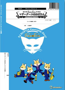 y SFdy073 }U[O[X̂΂(TbNX4dt)(Gr.C)(TL\tHbNXV[Y/Ґ:Alto Sax 2/Tenor Sax/Baritone Sax)