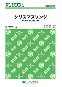 �y�� MAWW66 �N���X�}�X�\���O/back number(�؊ǌ܏d�t)
