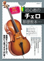 楽天市場】初心者チェロセットの通販