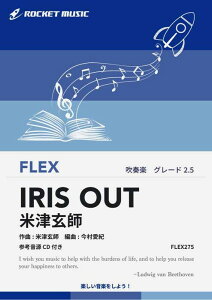 �y�� FLEX275 IRIS OUT/�ĒÌ��t(�Q�l����CD�t)(�t���b�N�X�E�V���[�Y)