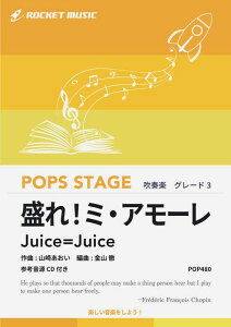 �y�� POP480 ����!�~�E�A���[��/Juice=Juice(�Q�l����CD�t)(���t�y��/�|�b�v�X�E�X�e�[�W�E�V���[�Y)