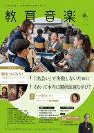 教育音楽 春号 2026.04(152604)