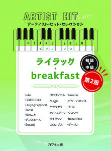�y�� �A�[�e�B�X�g�E�q�b�g�E�Z���N�V����/�u���C���b�N�v�ubreakfast�v��2��(0198/�s�A�m�E�\��/���`����)