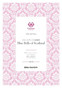 �y�� CSO78 �X�R�b�g�����h�̒ޏ���(�e���[�o+�s�A�m)(�A�[�T�[�E�v���C���[)�yBlue Bells of Scotland�z(�R���N�[���E�Z���N�V����)