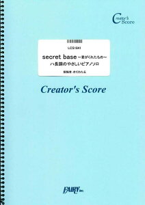 �y�� secret base �`�N�����ꂽ���́`/ZONE �n�����̂₳�����s�A�m�\��(LCS1841/�s�A�m�E�\��/�N���G�C�^�[�Y�E�X�R�A/�I���f�}���h)