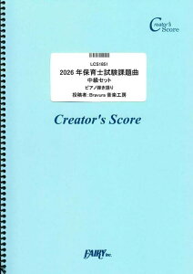 �y�� 2026�N�ۈ�m�����ۑ�� �����Z�b�g �s�A�m�e�����(LCS1851/�s�A�m&���H�[�J��/�N���G�C�^�[�Y�E�X�R�A/�I���f�}���h)