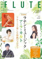 ザ・フルート 2026年08月号 VOL.212(87185)