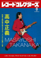 レコード・コレクターズ 2026年08月号(19637)
