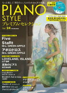 PIANO STYLE プレミアム・セレクション Vol. 24(CD付)(4479/リットーミュージック・ムック)