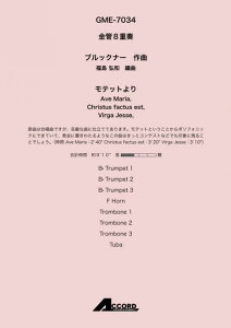 �y���@�u���b�N�i�[�^���e�b�g��� Ave Maria Christus Factus est Virga Jesse GME-7034�i����8�d�t�j
