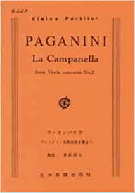 楽譜 パガニーニ/ラ・カンパネラ Op.7(ポケット・スコア 228)