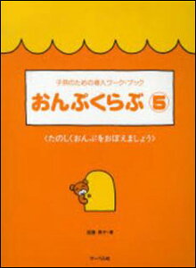 y Ղ 5/̂Ղڂ܂傤(q̂߂̓[NEubN)