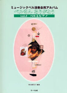 y@~[WbNxtpAo^x񂠂肪Ƃ Vol.2 70461^xƃsAm