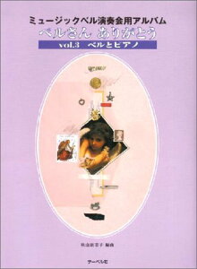 y@~[WbNxtpAo^x񂠂肪Ƃ Vol.3 xƃsAm