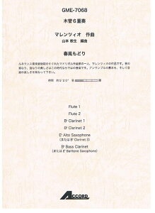 �y���@�}�����c�B�I�^�t�����ǂ�i�T�b�N�X4�d�t�^����4�d�t�j GME-7078�^I=1st.A.Sax. 1st.Tp./II=2nd.A.Sax. 2nd.Tp./III=T.Sax. Hrn./VI=B.Sax. Tb.