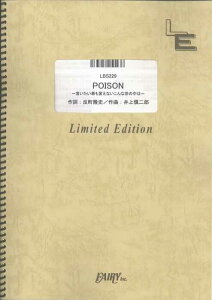 �y�� POISON�`�����������������Ȃ�����Ȑ��̒��́`/�������j(LBS229/�o���h�E�s�[�X/�I���f�}���h)