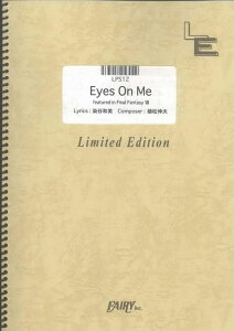 楽譜 Eyes On Me/ファイナル・ファンタジー・より/フェイ・ウォン(LPS012/ピアノ・ソロ/オンデマンド)