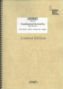 �y�� Swallowtail Butterfly�`�����̂����`/YEN TOWN BAND(LPS 133/�s�A�m�E�\��/�I���f�}���h)