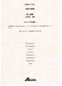 y@ĺ^WFR̐킢i8dtj GME-7101^Trp1Trp2Hrn1Hrn2Trb1Trb2EuphTuba^T:2'40''^G2.5