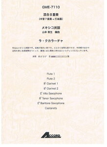 �y���@���L�V�R���w�^���E�N�J���[�`���i����8�d�t�F�؊�7�d�t+�Ŋy��j GME-7110�^Fl1Fl2Cla1Cla2AltSaxTenSaxBarSaxCast�^T:3'20''�^G2