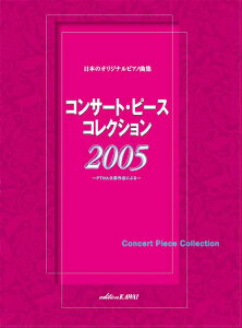 �y�� �R���T�[�g�E�s�[�X�R���N�V���� 2005(0467/���{�̃I���W�i���s�A�m�ȏW/PTNA�����i�ɂ��/�O���[�h���`�㋉)