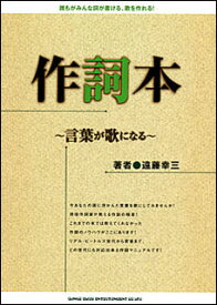 作詞本〜言葉が歌になる〜