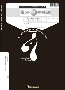 �y�� VC05 �n�����̃u���[�X (���ǃA���T���u��)(Gr.B)(�Y�[���V�A���u���X�V���[�Y/�Ґ�:Tp2/Hr/Tb/Tub/Guiter/Bass/Drs)