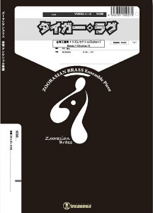 �y�� VC06 �^�C�K�[���O (���ǃA���T���u��)(Gr.S)(�Y�[���V�A���u���X�V���[�Y/�Ґ�:Tp2/Hr/Tb/Tub/Guiter/Bass/Drs)