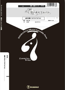 y DY55 ł̃Ao (Gr.C)(5dt)(wV[Y/Ґ:Trumpet.2/Horn.1/Trombone.1/Tuba.1)