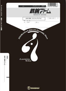 y AN06 SrAg (Gr.D)(5dt)(AjV[Y/Ґ:Trumpet.2/Horn.1/Trombone.1/Tuba.1)