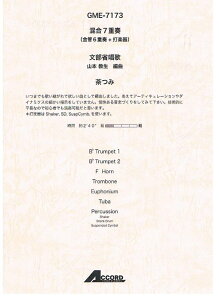 y@ȏ́^݁i7dt[6dt+Ŋy]j GME-7173^Trp.1. Trp.2. Hrn. Trb. Euph. Tuba. Perc^G2^T:2'40''