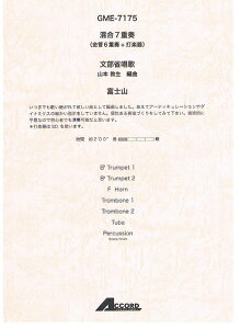 y@ȏ́^xmRi7dt[6dt+Ŋy]j GME-7175^Trp.1. Trp.2. Hrn. Trb.1. Trb.2. Tuba. Perc^G2^T:2'00''
