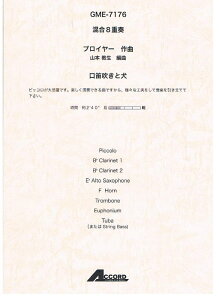 �y���@�v���C���[�^���J�����ƌ��i����8�d�t�j GME-7176�^Picc. Cla.1. Cla.2. AltSax. Hrn. Trb. Euph. Tuba�܂���StBass�^G2�^T:2'40''