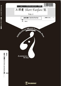 �y�� FA10 �O��c Short FanFare VOL.1 (����5�d�t)(Gr.B)(�t�@���t�@�[���V���[�Y/�Ґ�:Tp2/Hr1/Tb1/Tba1)