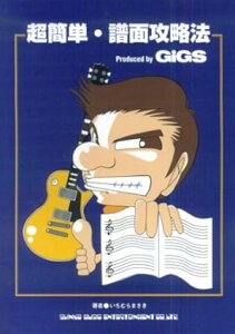 �y���@���ȒP�E���ʍU���@ Produced by GiGS